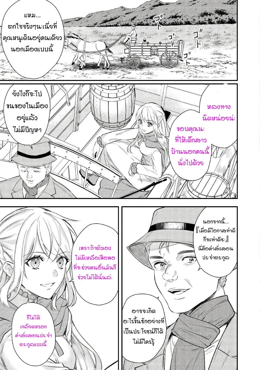 Tensei Baba a Ha Misugosenai! Motoakutoku Jotei No Ni Shu Me Life page 4