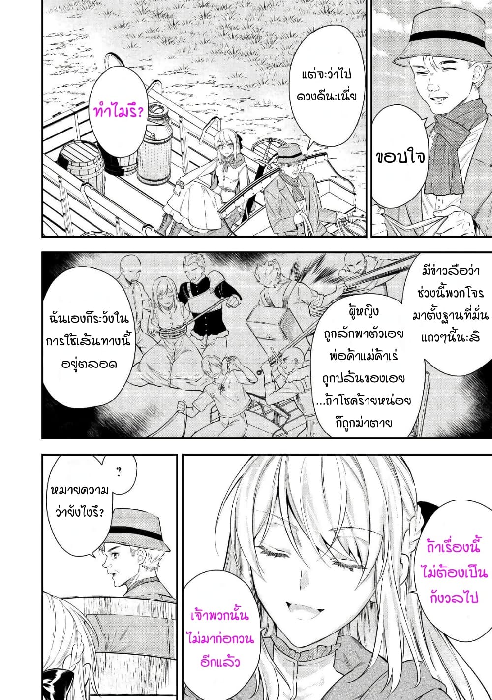 Tensei Baba a Ha Misugosenai! Motoakutoku Jotei No Ni Shu Me Life page 5