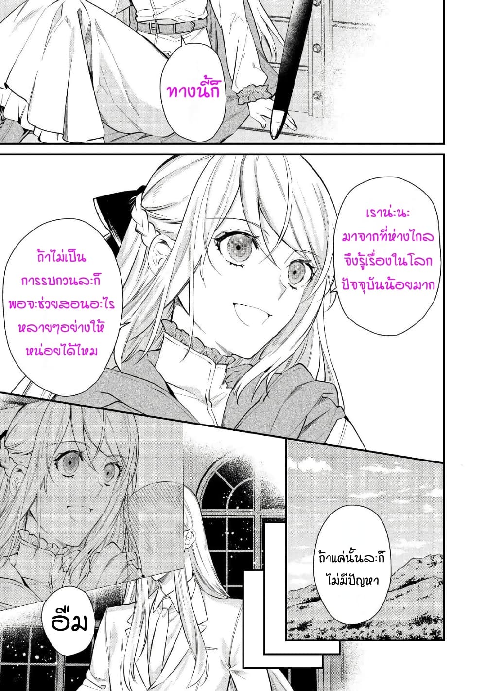 Tensei Baba a Ha Misugosenai! Motoakutoku Jotei No Ni Shu Me Life page 6