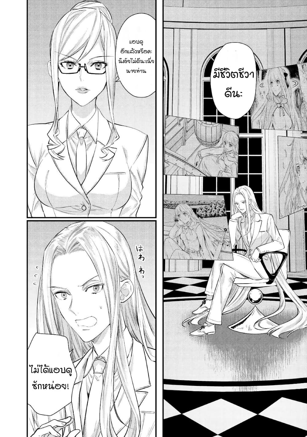 Tensei Baba a Ha Misugosenai! Motoakutoku Jotei No Ni Shu Me Life page 7