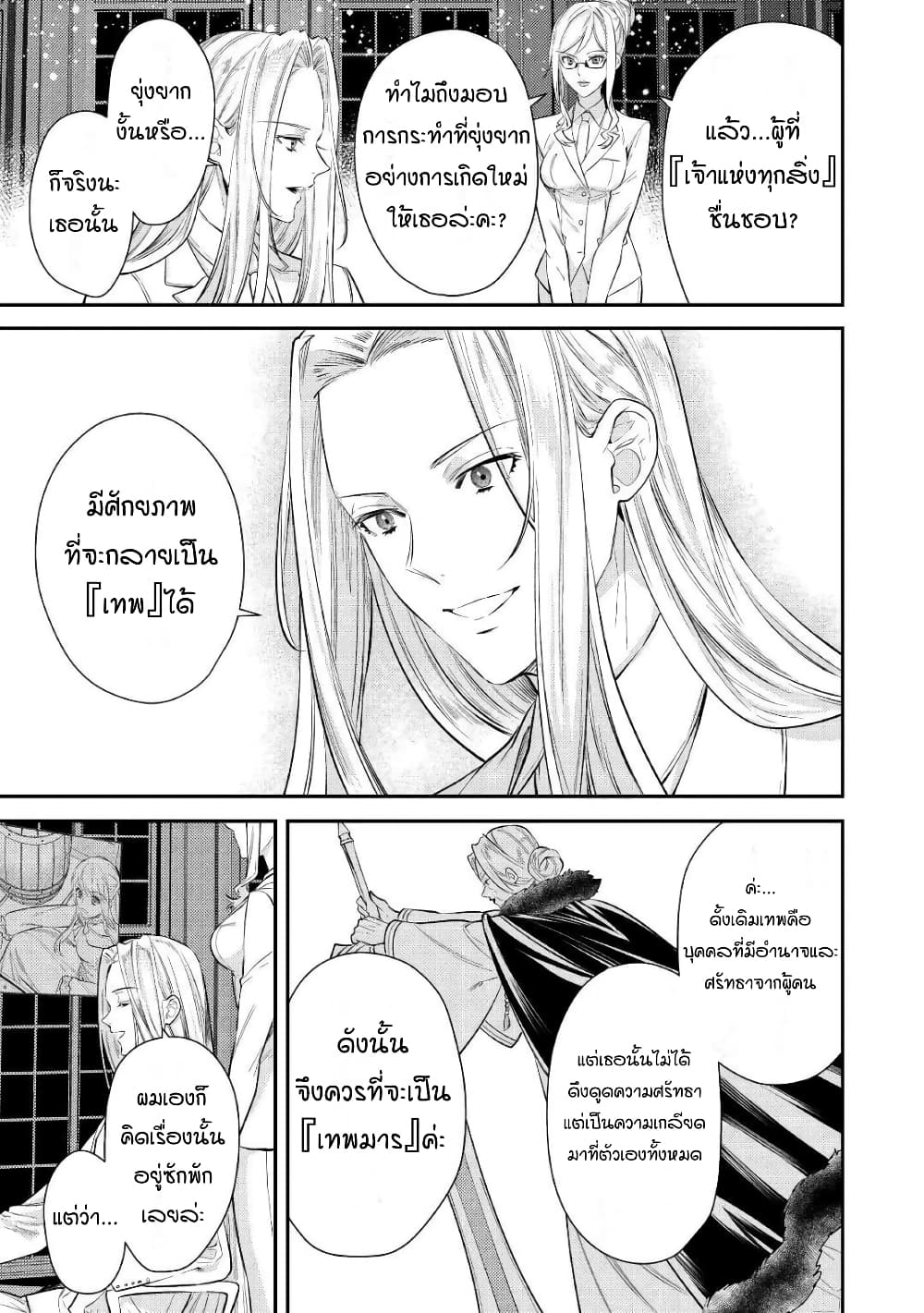 Tensei Baba a Ha Misugosenai! Motoakutoku Jotei No Ni Shu Me Life page 8