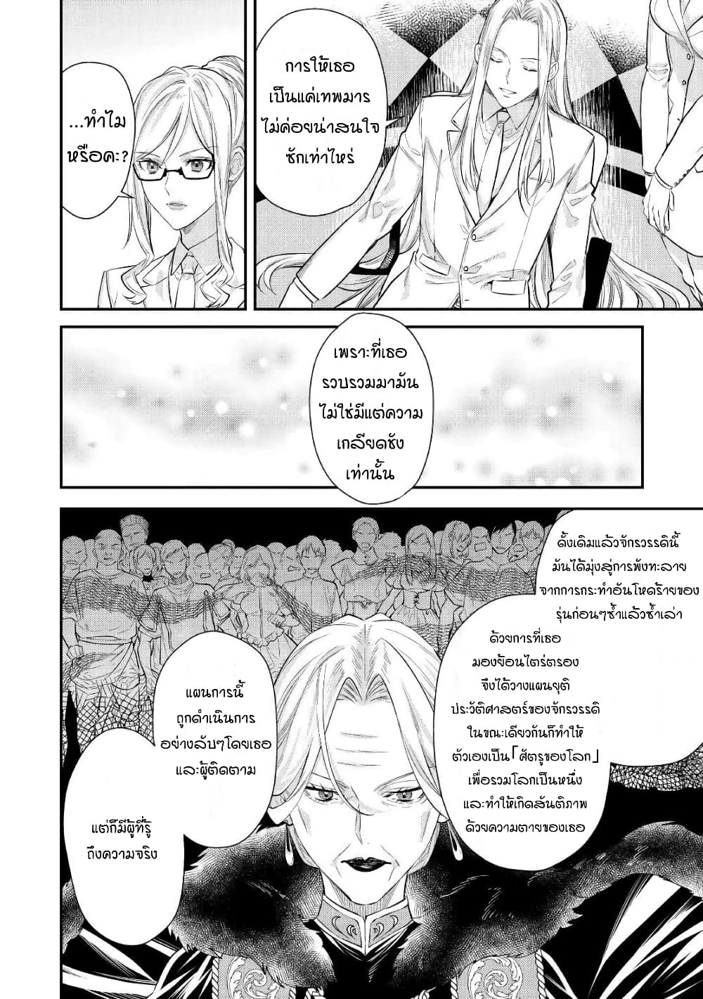 Tensei Baba a Ha Misugosenai! Motoakutoku Jotei No Ni Shu Me Life page 9