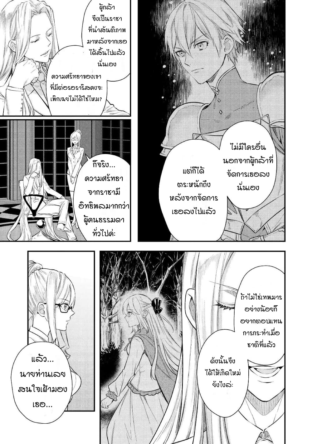 Tensei Baba a Ha Misugosenai! Motoakutoku Jotei No Ni Shu Me Life page 10