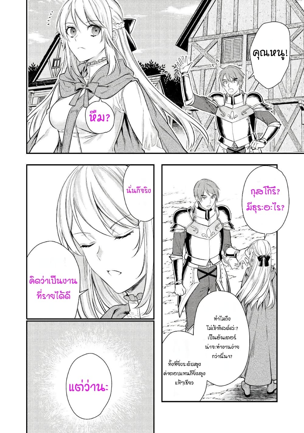 Tensei Baba a Ha Misugosenai! Motoakutoku Jotei No Ni Shu Me Life page 2