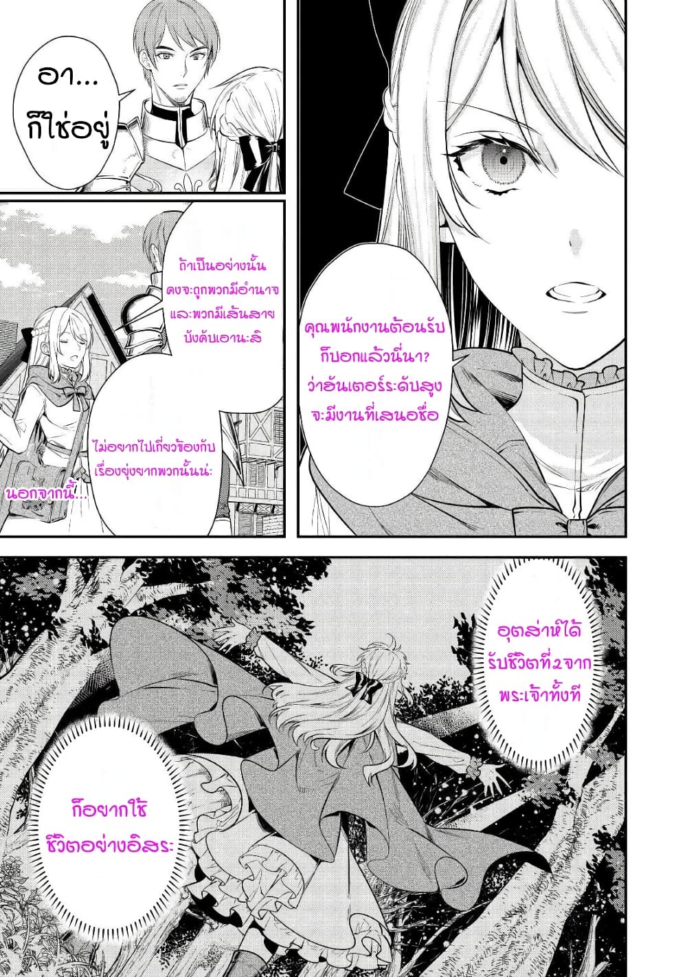 Tensei Baba a Ha Misugosenai! Motoakutoku Jotei No Ni Shu Me Life page 3