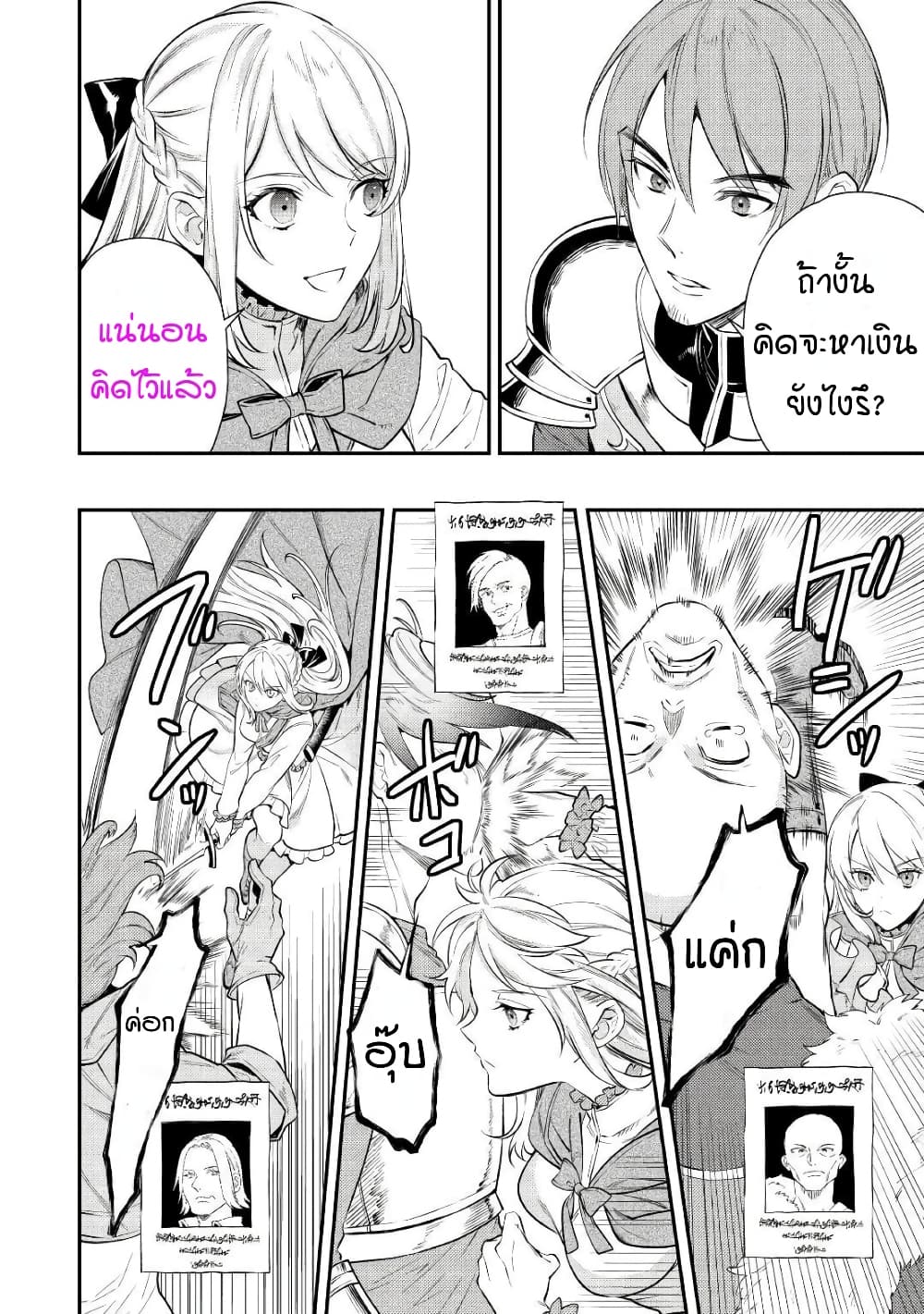 Tensei Baba a Ha Misugosenai! Motoakutoku Jotei No Ni Shu Me Life page 4