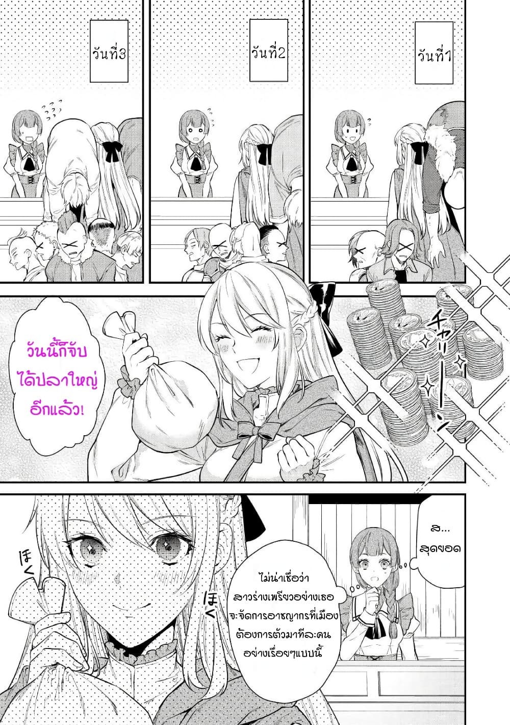 Tensei Baba a Ha Misugosenai! Motoakutoku Jotei No Ni Shu Me Life page 5