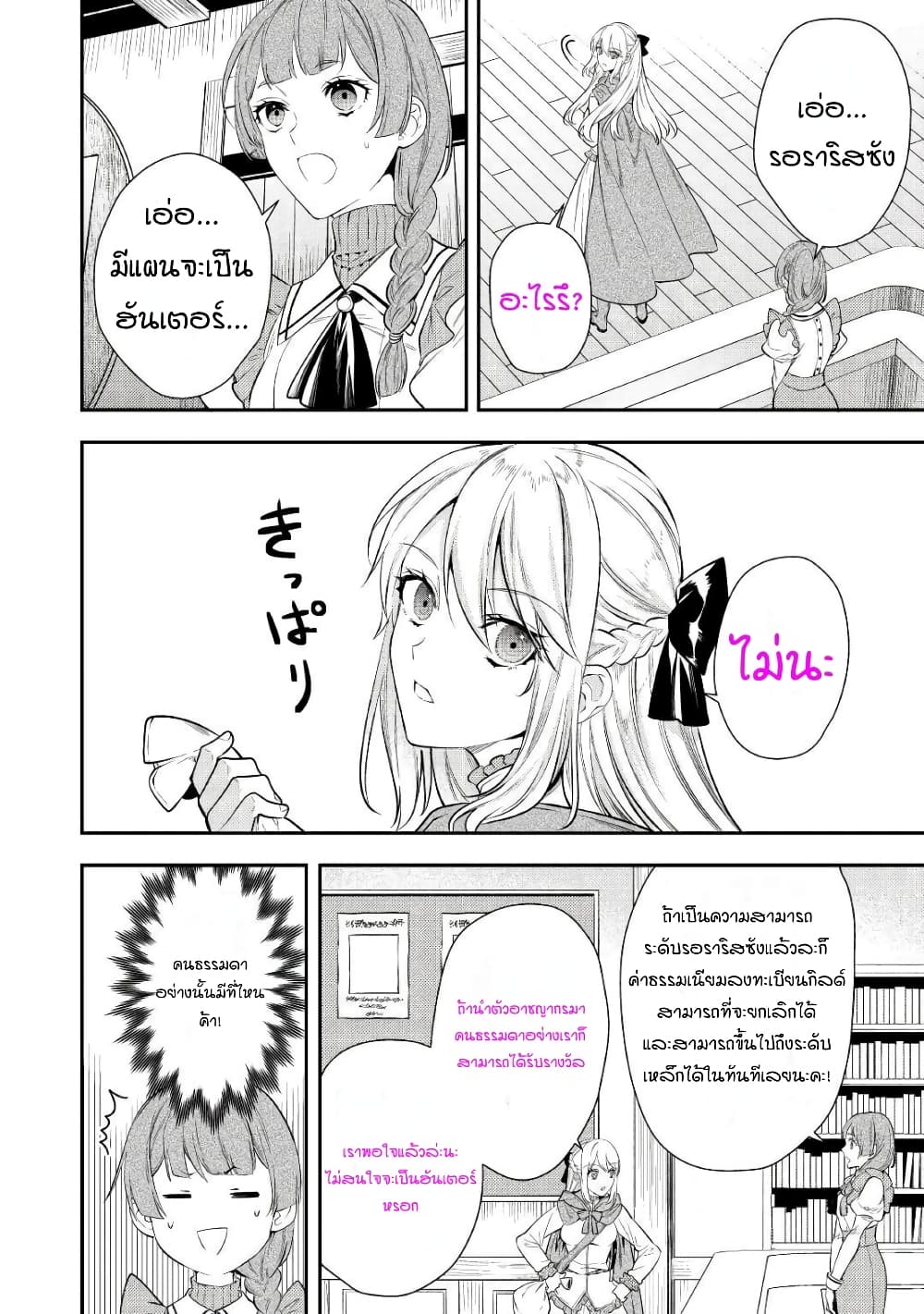 Tensei Baba a Ha Misugosenai! Motoakutoku Jotei No Ni Shu Me Life page 6