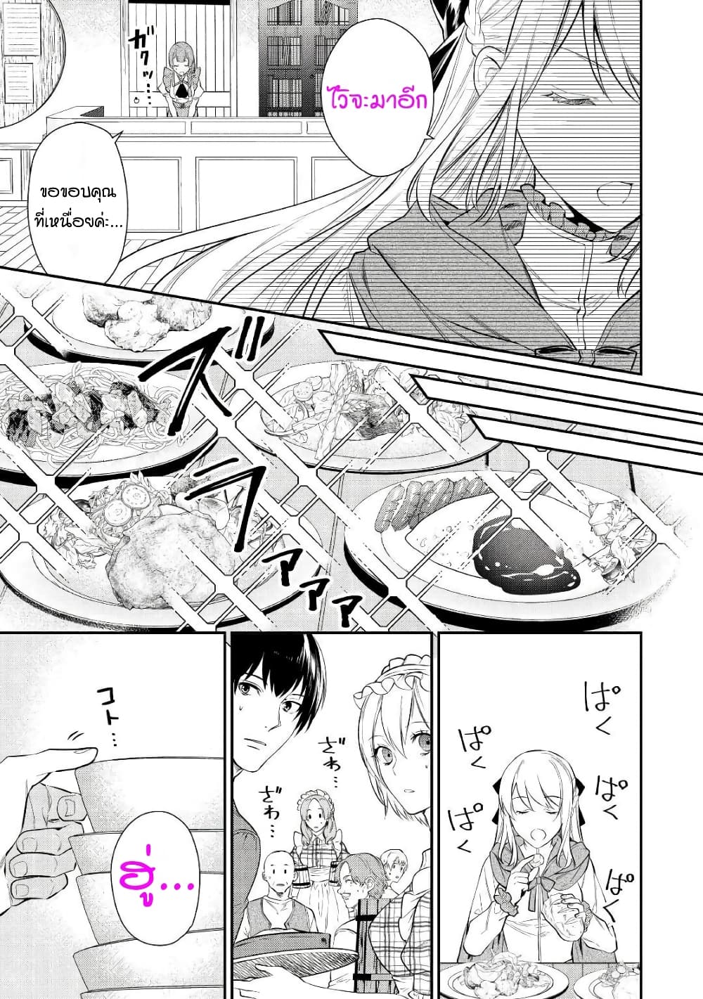 Tensei Baba a Ha Misugosenai! Motoakutoku Jotei No Ni Shu Me Life page 7