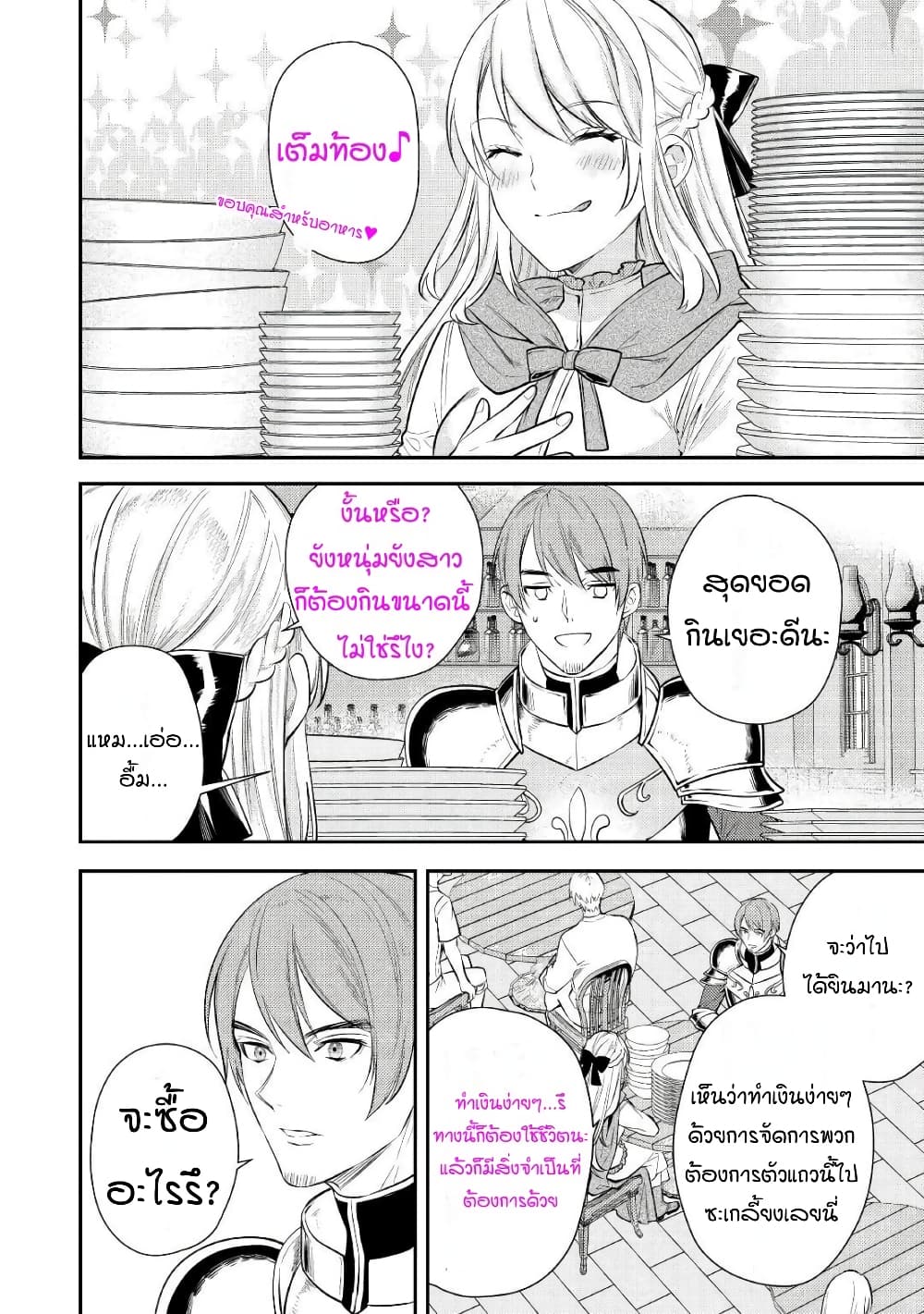 Tensei Baba a Ha Misugosenai! Motoakutoku Jotei No Ni Shu Me Life page 8