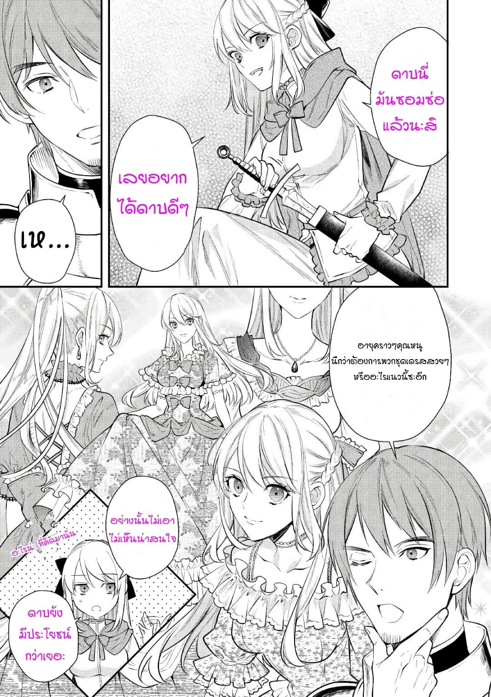Tensei Baba a Ha Misugosenai! Motoakutoku Jotei No Ni Shu Me Life page 9