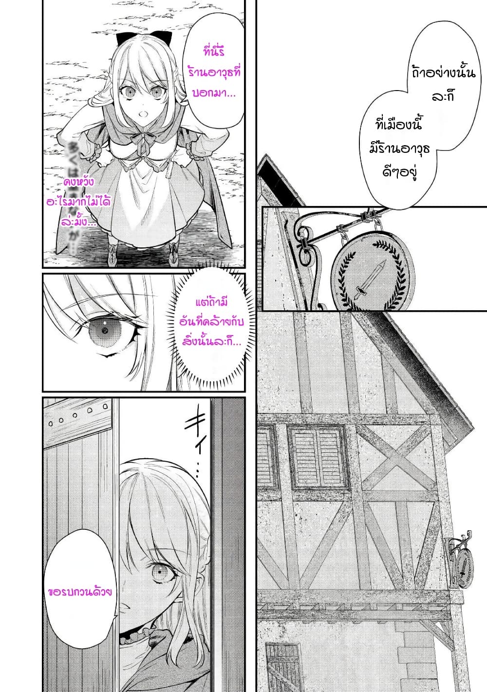 Tensei Baba a Ha Misugosenai! Motoakutoku Jotei No Ni Shu Me Life page 10