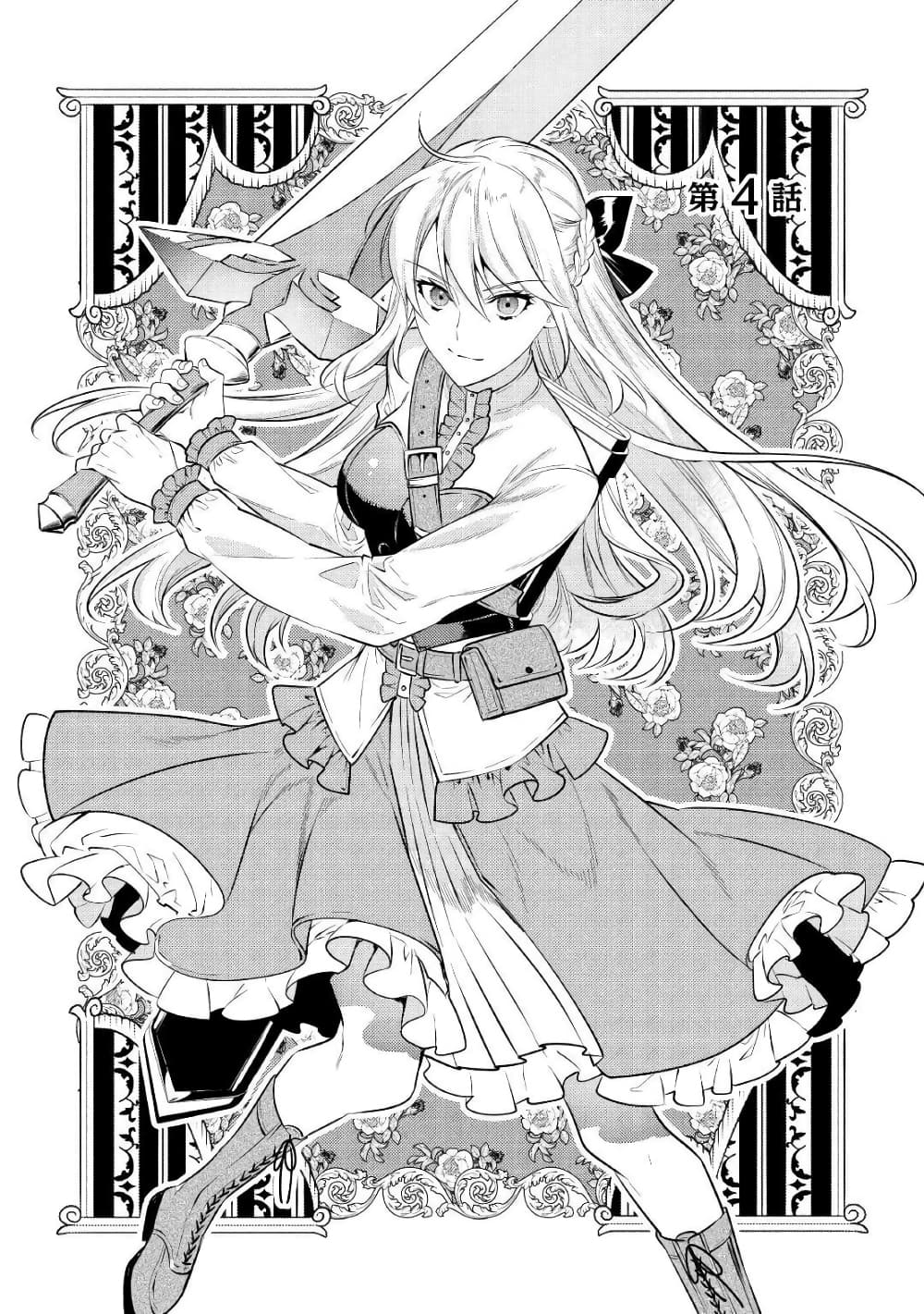 Tensei Baba a Ha Misugosenai! Motoakutoku Jotei No Ni Shu Me Life page 1