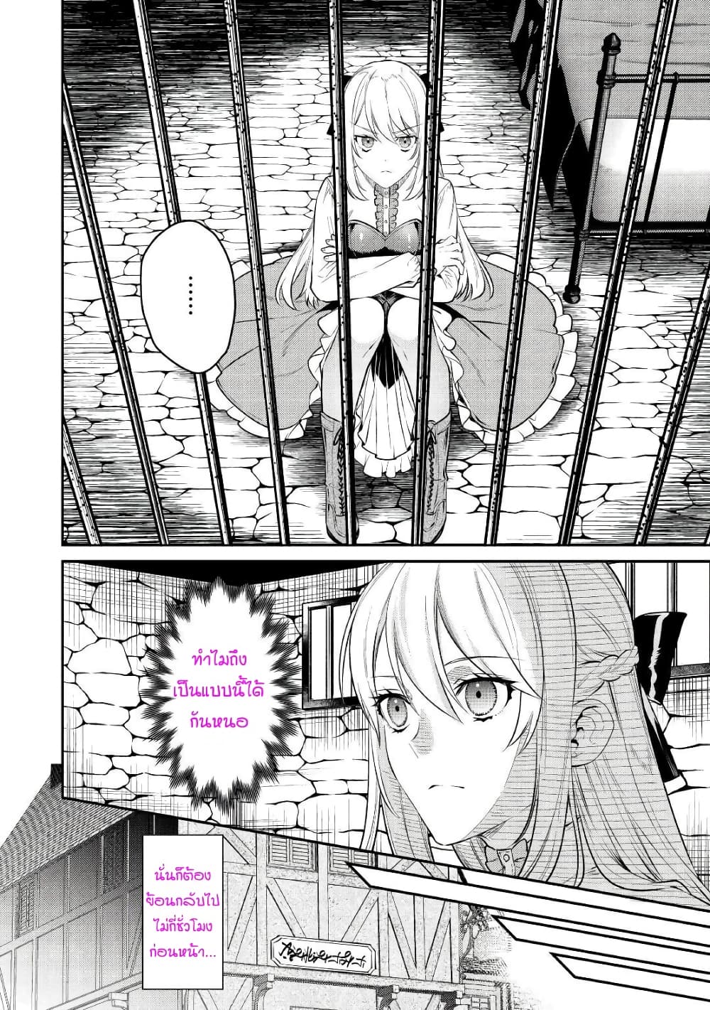 Tensei Baba a Ha Misugosenai! Motoakutoku Jotei No Ni Shu Me Life page 2