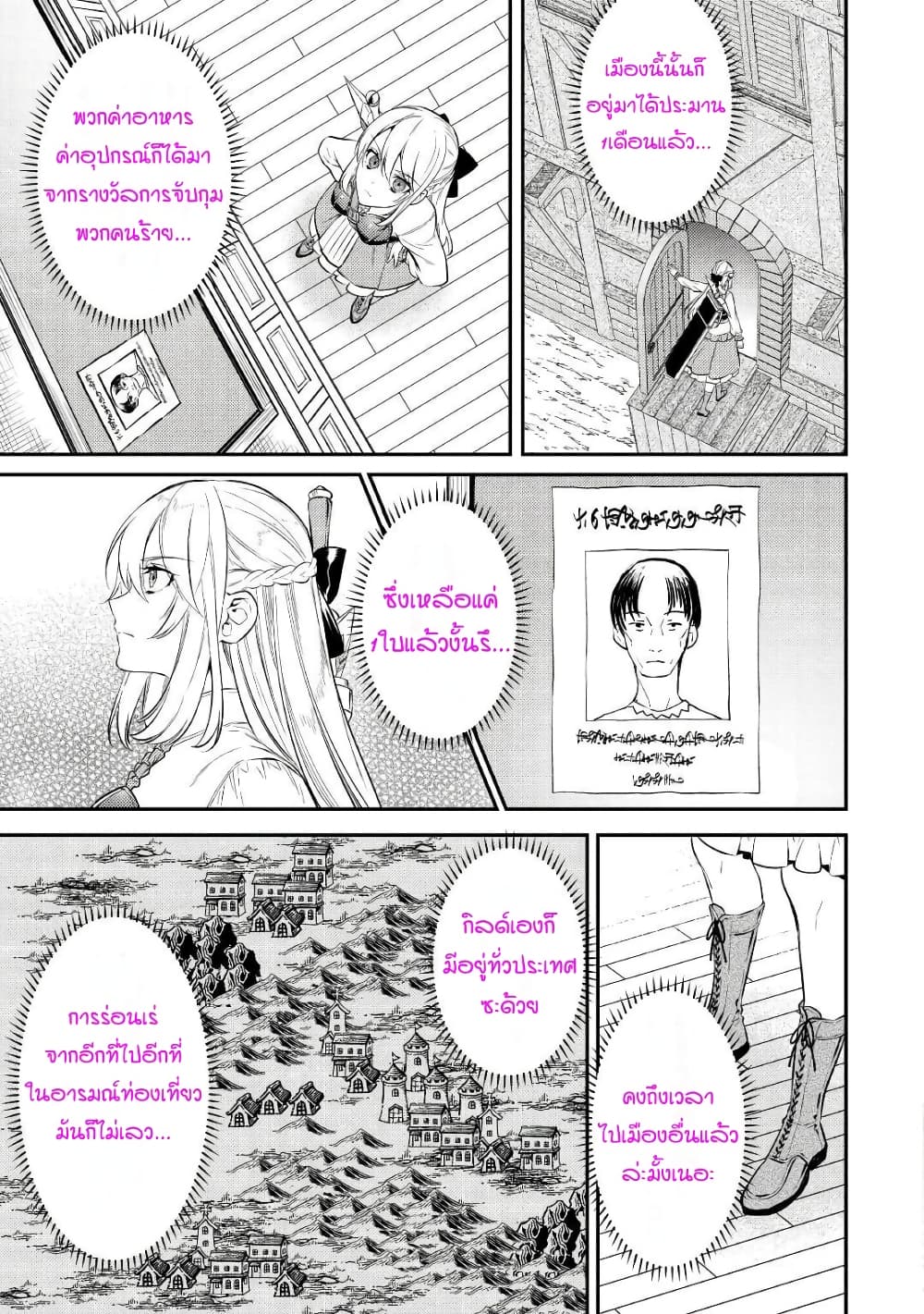 Tensei Baba a Ha Misugosenai! Motoakutoku Jotei No Ni Shu Me Life page 3