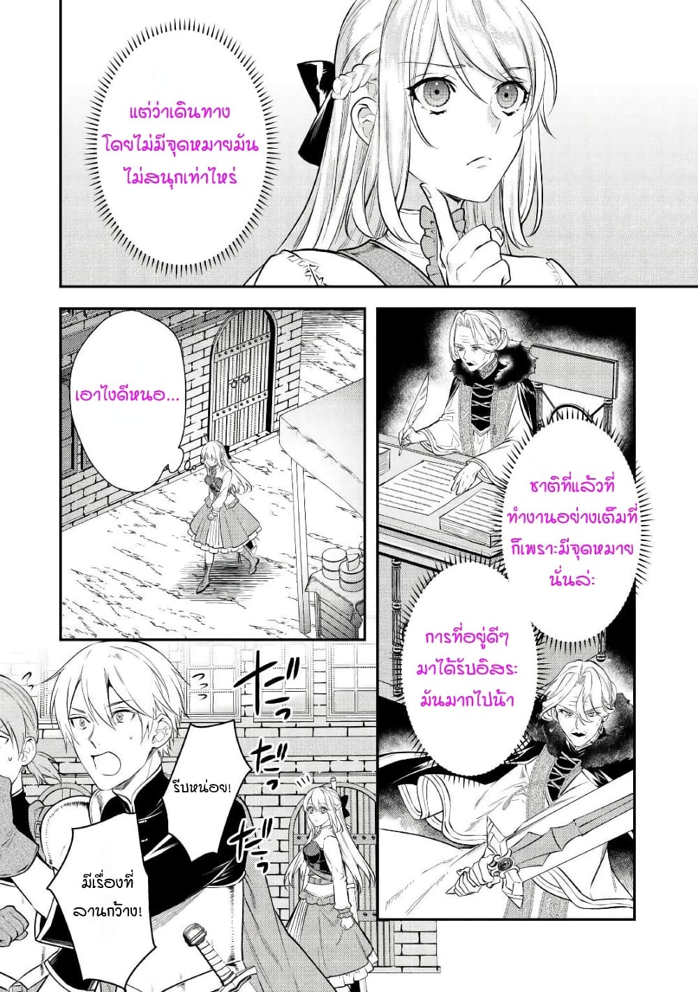 Tensei Baba a Ha Misugosenai! Motoakutoku Jotei No Ni Shu Me Life page 4