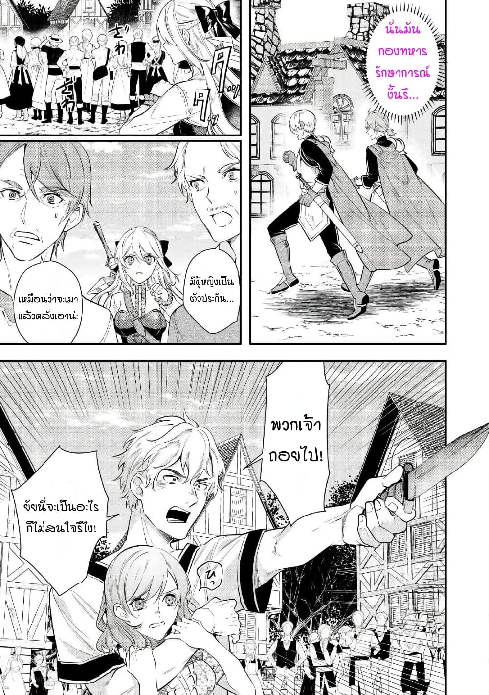 Tensei Baba a Ha Misugosenai! Motoakutoku Jotei No Ni Shu Me Life page 5