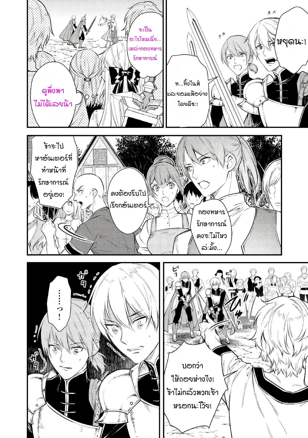 Tensei Baba a Ha Misugosenai! Motoakutoku Jotei No Ni Shu Me Life page 6