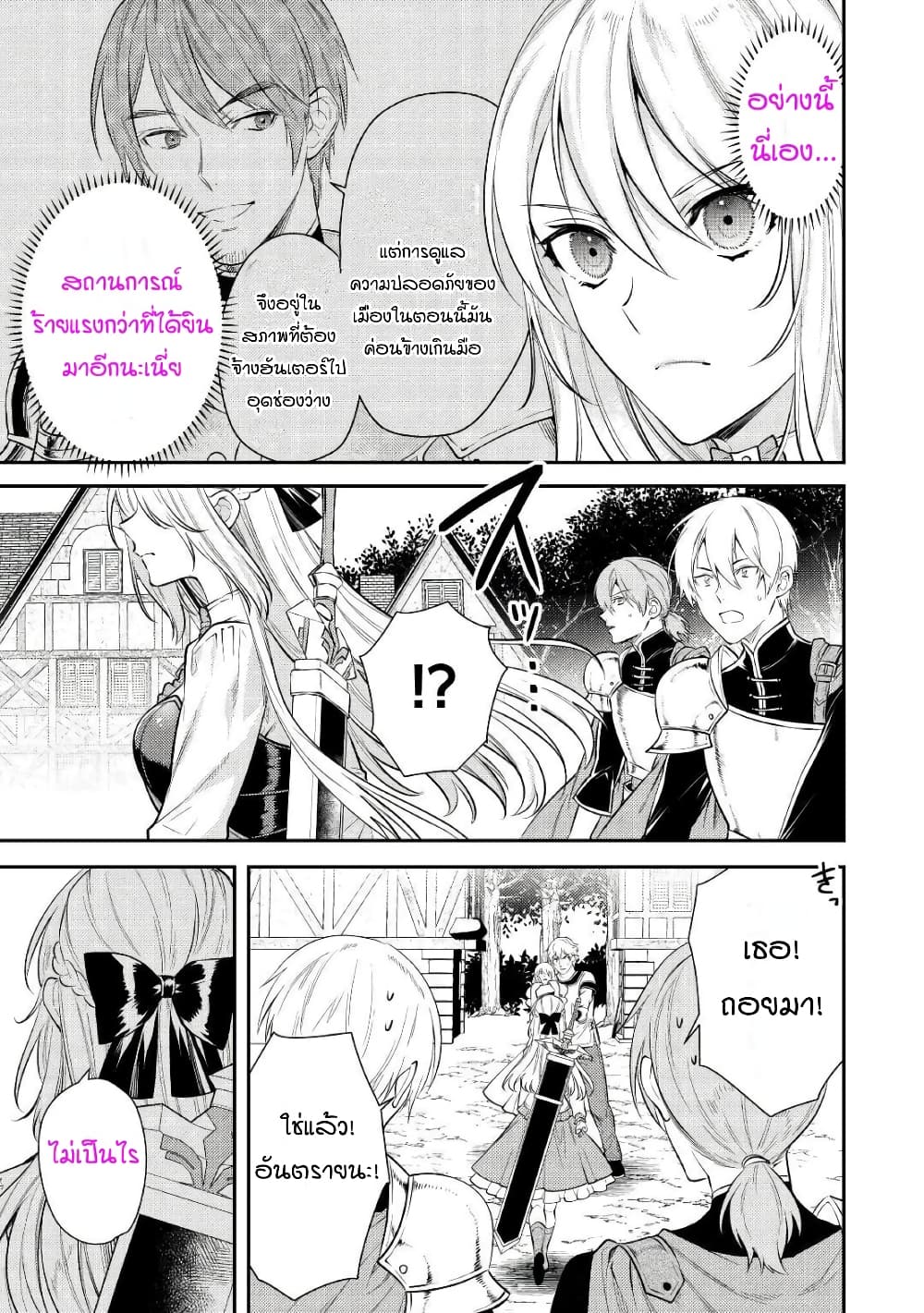 Tensei Baba a Ha Misugosenai! Motoakutoku Jotei No Ni Shu Me Life page 7