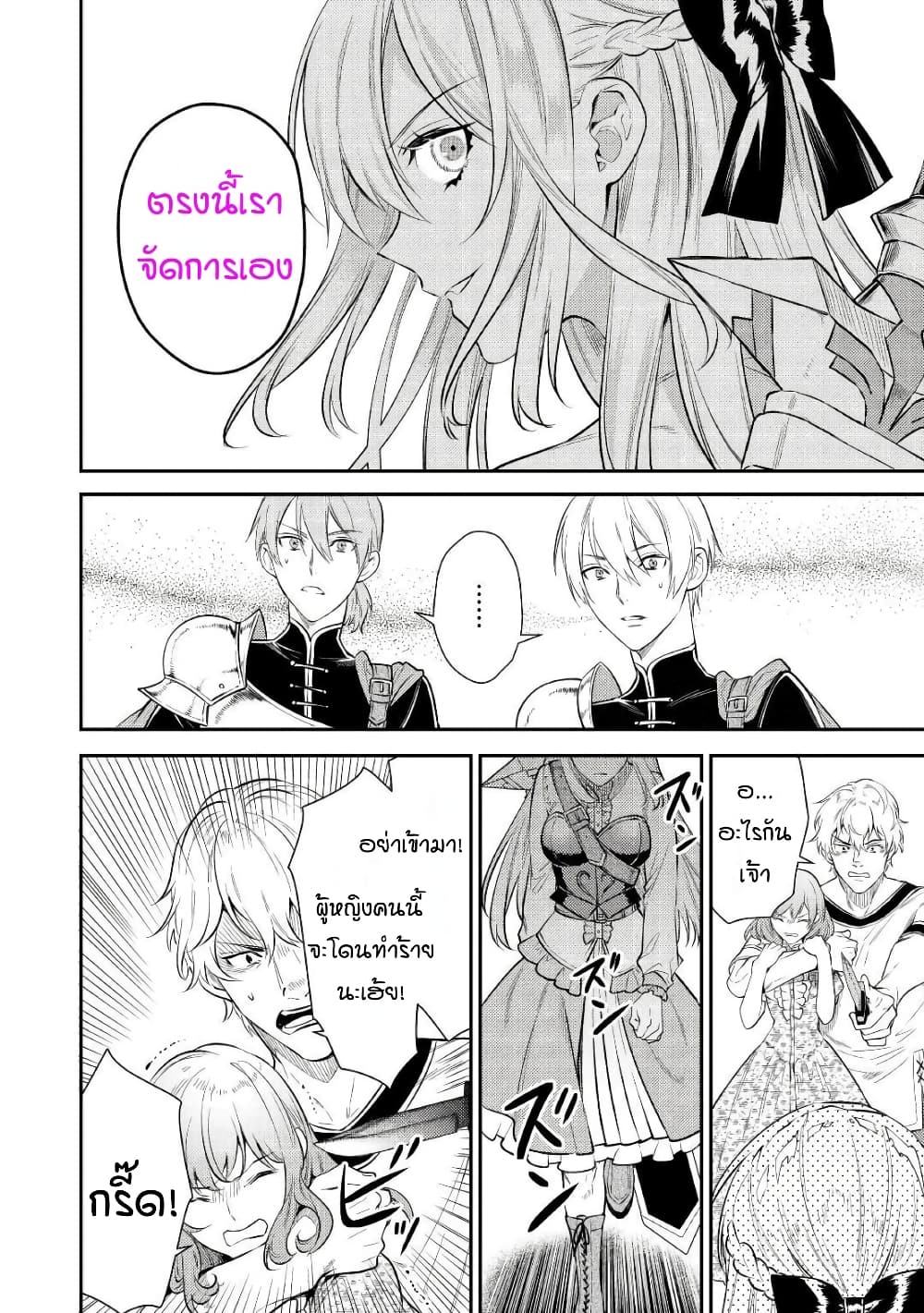 Tensei Baba a Ha Misugosenai! Motoakutoku Jotei No Ni Shu Me Life page 8