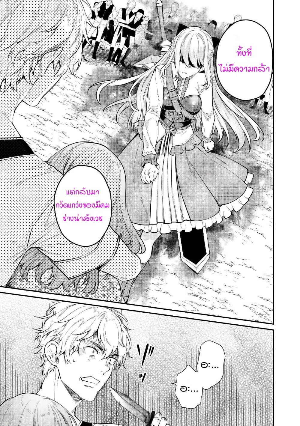 Tensei Baba a Ha Misugosenai! Motoakutoku Jotei No Ni Shu Me Life page 9
