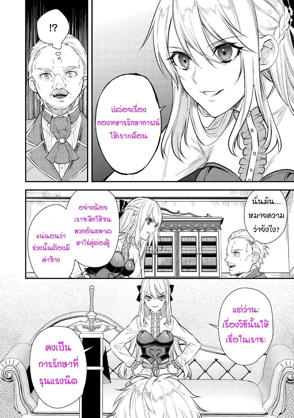 Tensei Baba a Ha Misugosenai! Motoakutoku Jotei No Ni Shu Me Life page 2