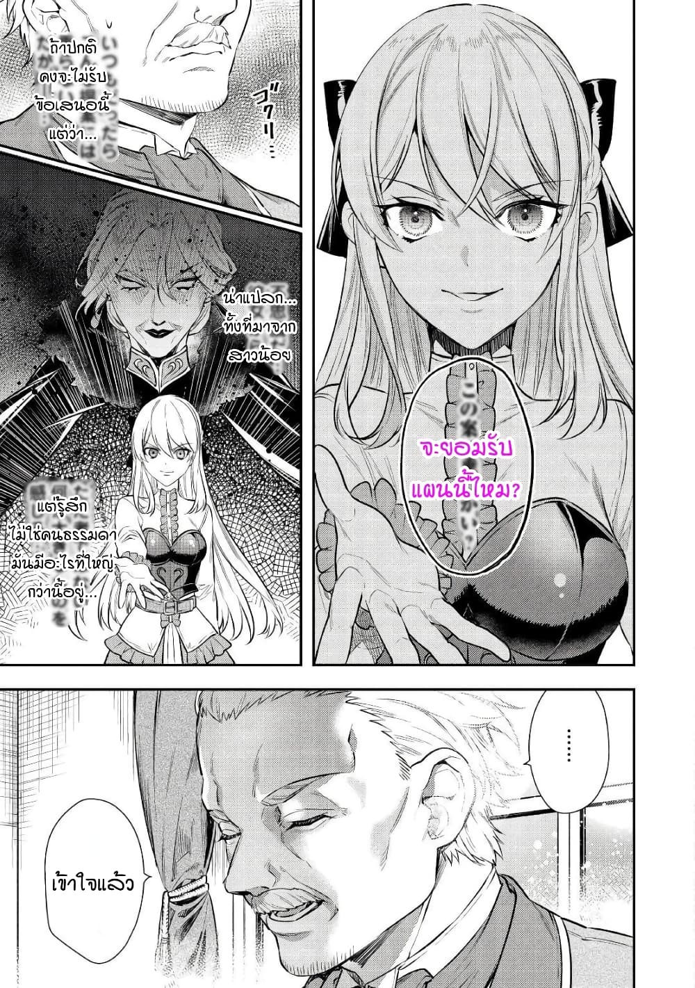 Tensei Baba a Ha Misugosenai! Motoakutoku Jotei No Ni Shu Me Life page 3