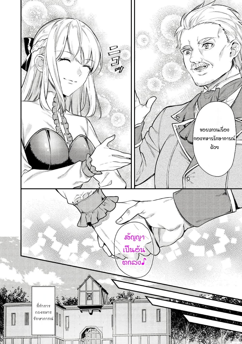 Tensei Baba a Ha Misugosenai! Motoakutoku Jotei No Ni Shu Me Life page 4