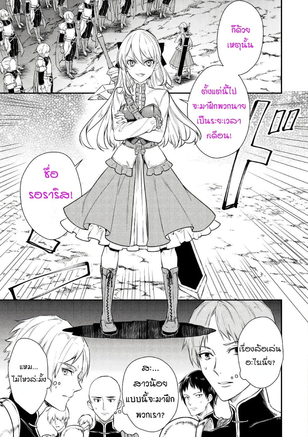 Tensei Baba a Ha Misugosenai! Motoakutoku Jotei No Ni Shu Me Life page 5