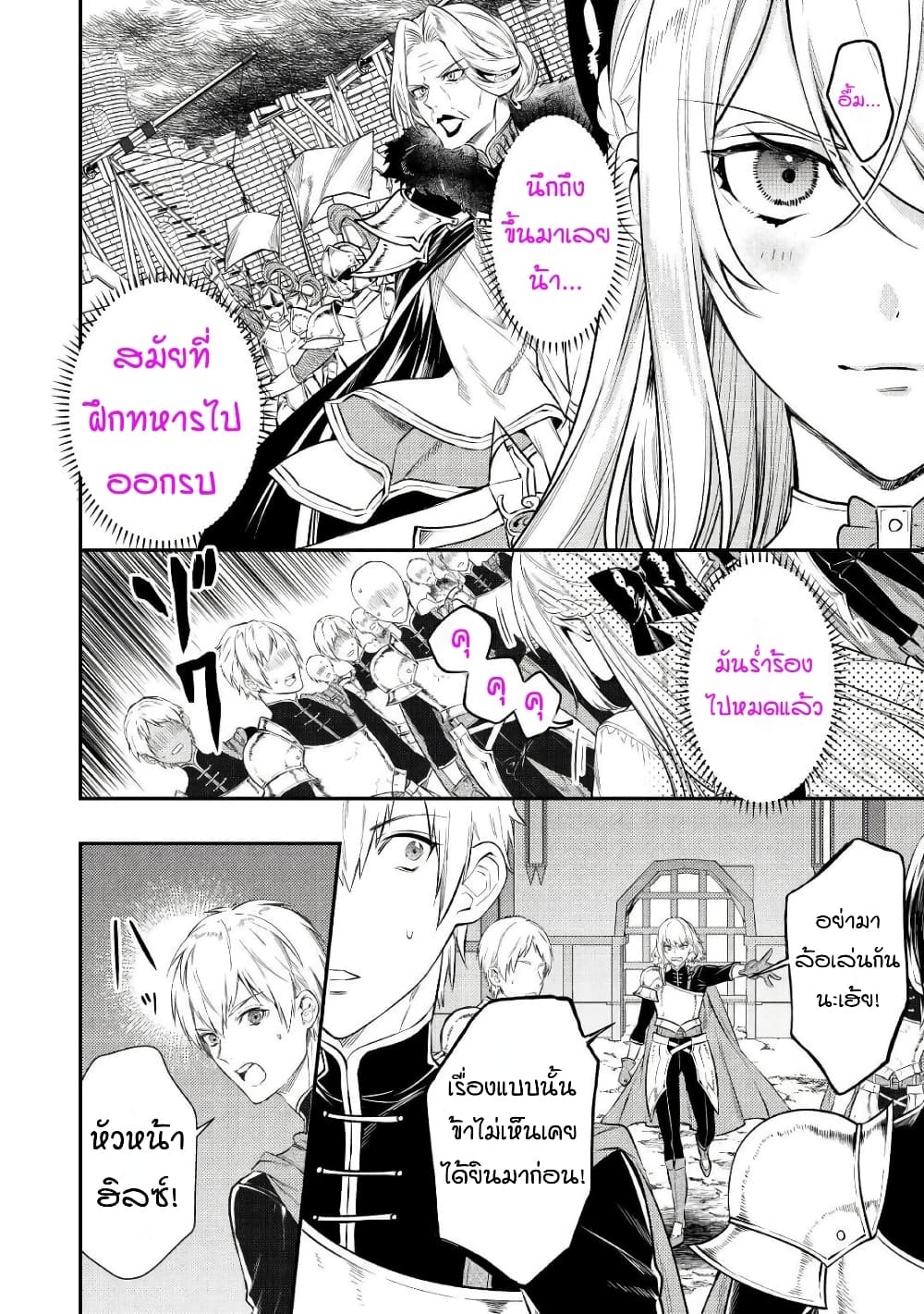 Tensei Baba a Ha Misugosenai! Motoakutoku Jotei No Ni Shu Me Life page 6