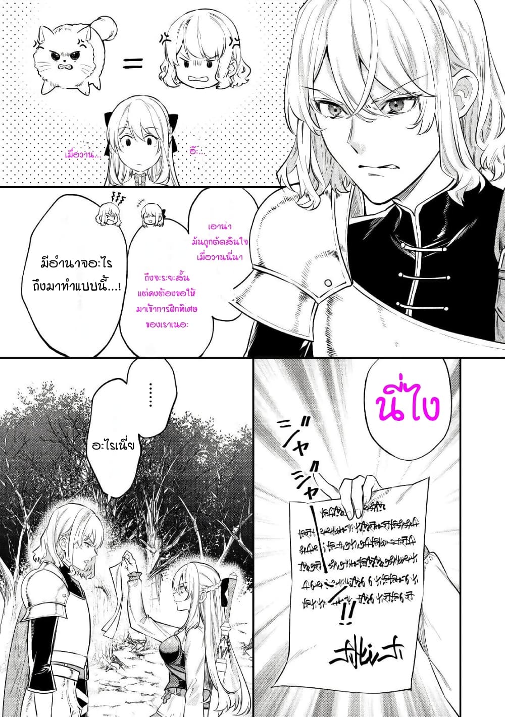 Tensei Baba a Ha Misugosenai! Motoakutoku Jotei No Ni Shu Me Life page 7
