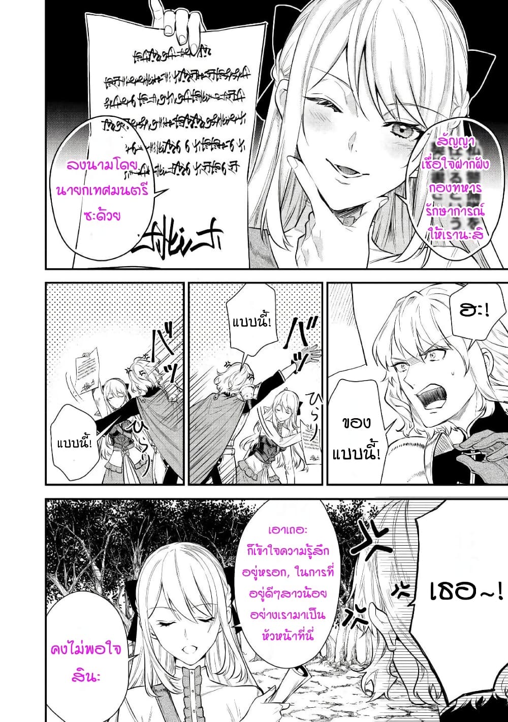 Tensei Baba a Ha Misugosenai! Motoakutoku Jotei No Ni Shu Me Life page 8