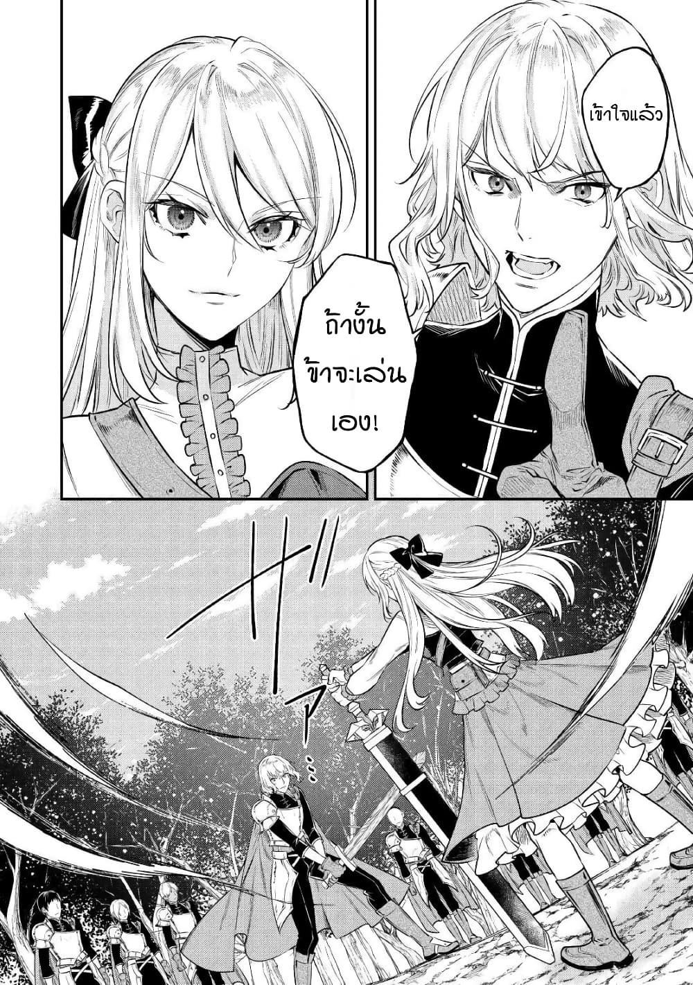 Tensei Baba a Ha Misugosenai! Motoakutoku Jotei No Ni Shu Me Life page 10