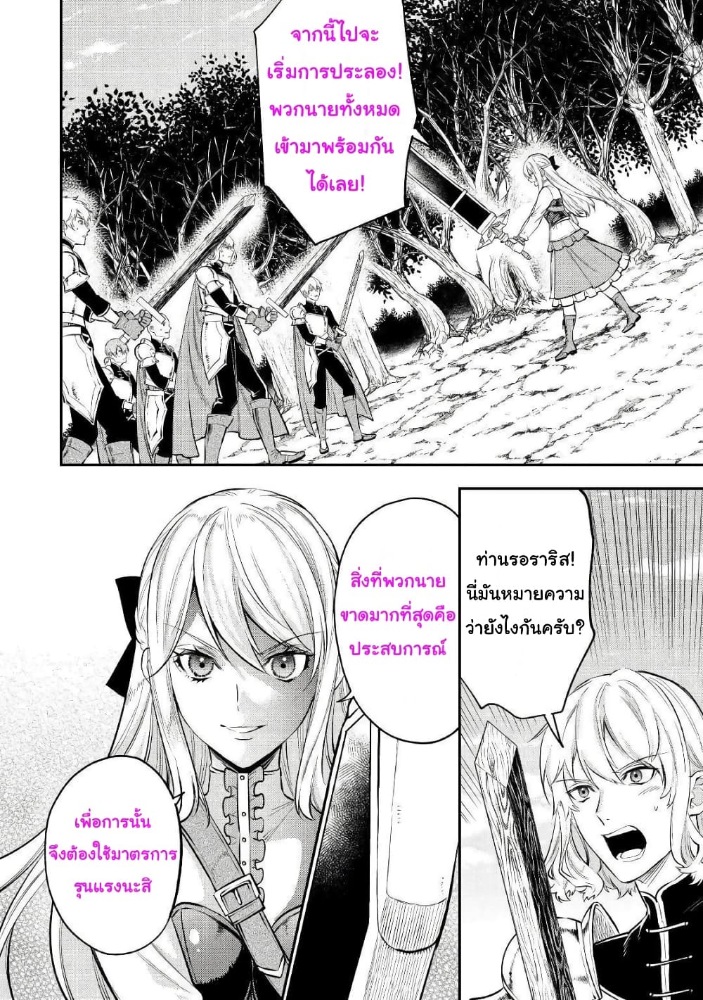 Tensei Baba a Ha Misugosenai! Motoakutoku Jotei No Ni Shu Me Life page 2