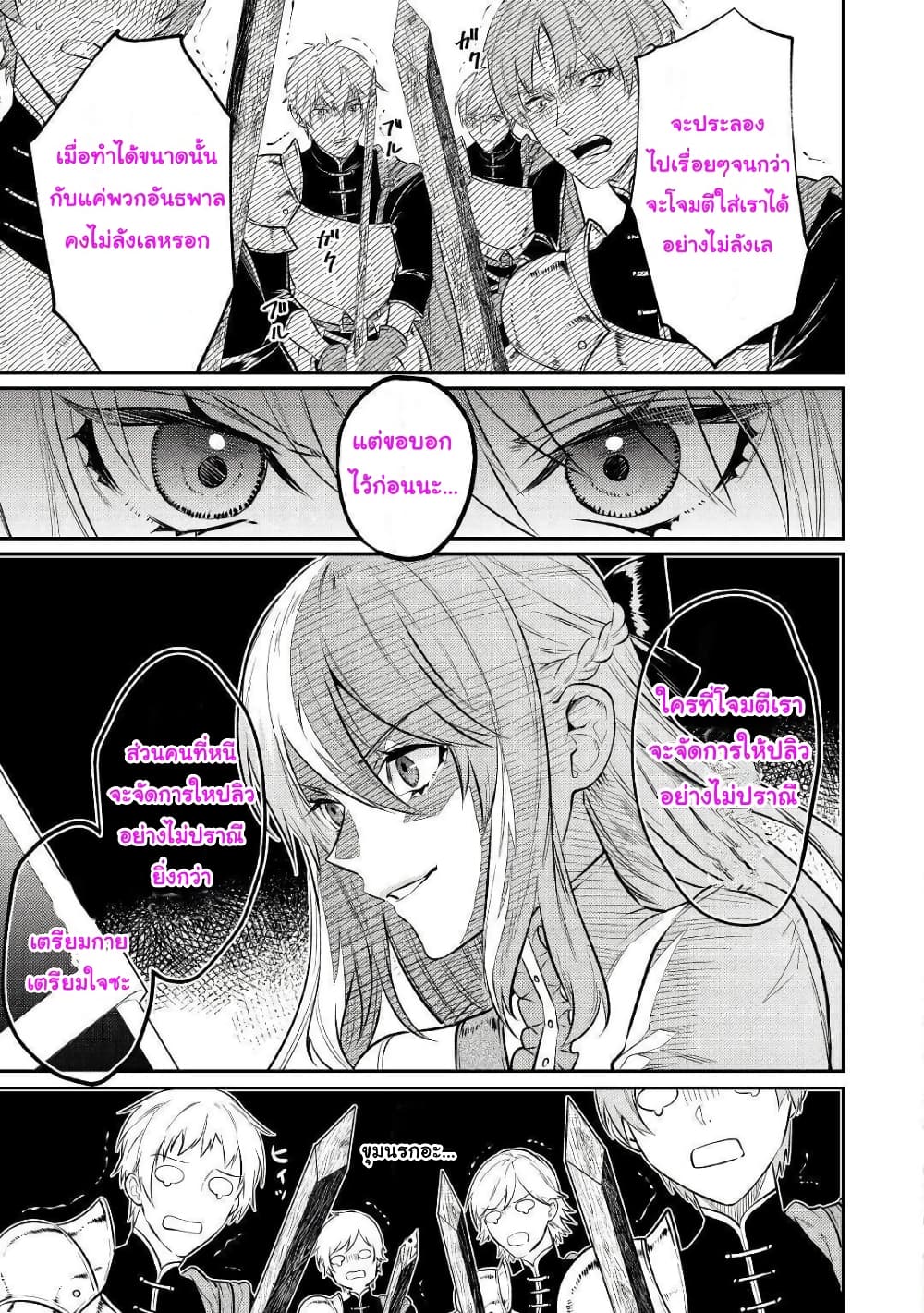 Tensei Baba a Ha Misugosenai! Motoakutoku Jotei No Ni Shu Me Life page 3