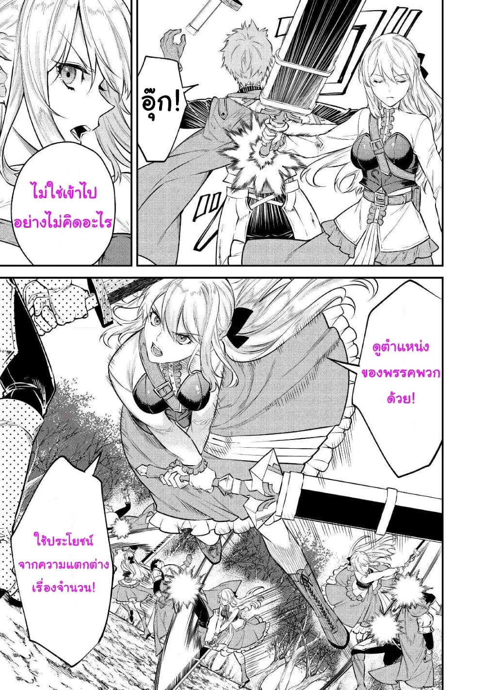 Tensei Baba a Ha Misugosenai! Motoakutoku Jotei No Ni Shu Me Life page 5