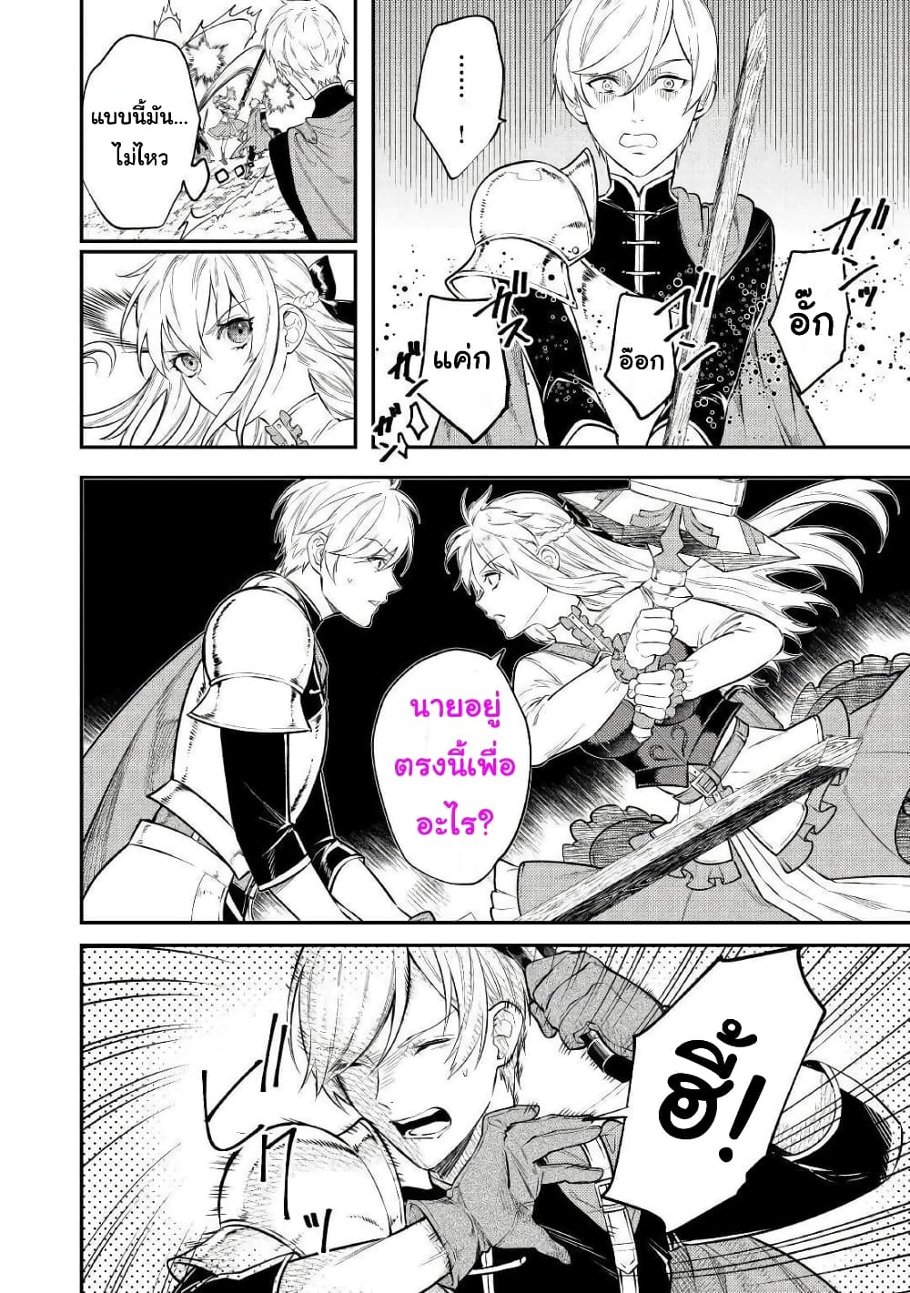 Tensei Baba a Ha Misugosenai! Motoakutoku Jotei No Ni Shu Me Life page 6