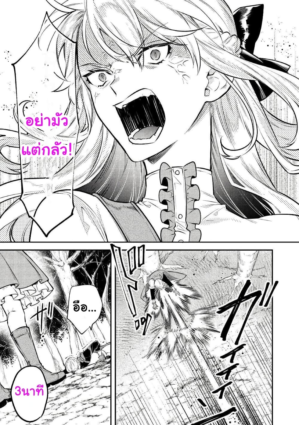 Tensei Baba a Ha Misugosenai! Motoakutoku Jotei No Ni Shu Me Life page 7