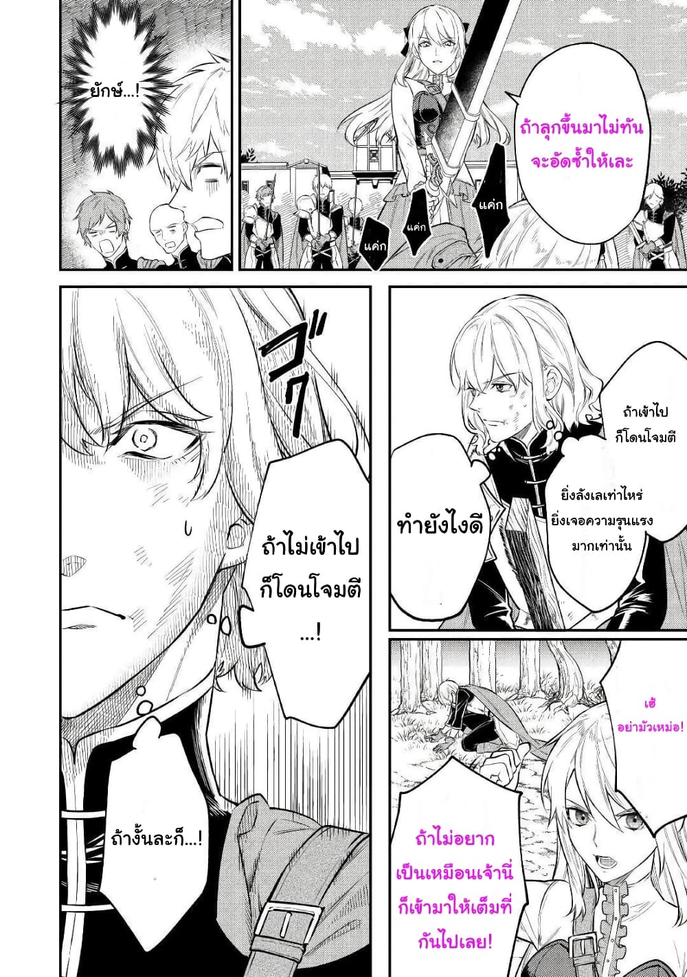Tensei Baba a Ha Misugosenai! Motoakutoku Jotei No Ni Shu Me Life page 8