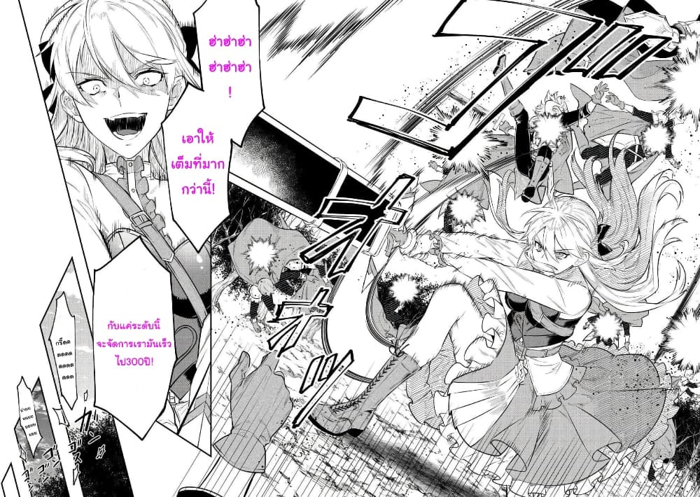 Tensei Baba a Ha Misugosenai! Motoakutoku Jotei No Ni Shu Me Life page 10