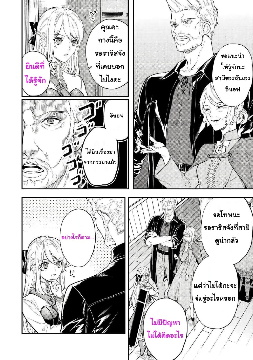 Tensei Baba a Ha Misugosenai! Motoakutoku Jotei No Ni Shu Me Life page 2