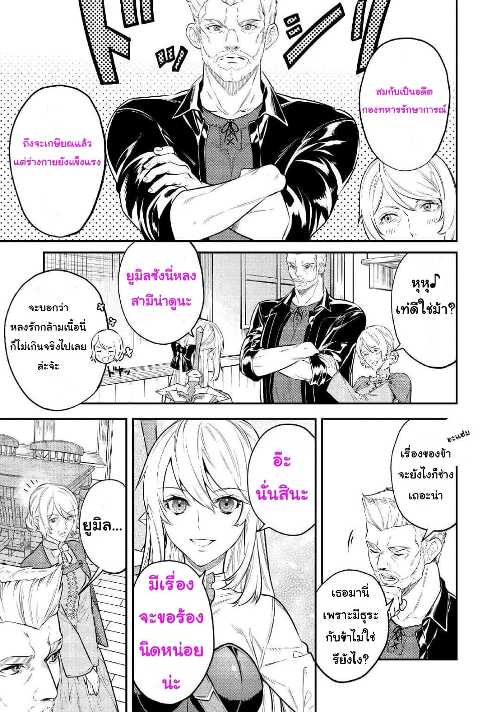 Tensei Baba a Ha Misugosenai! Motoakutoku Jotei No Ni Shu Me Life page 3