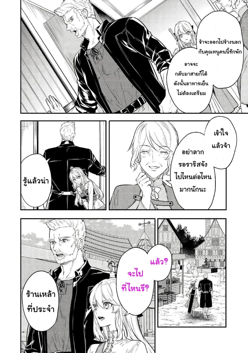 Tensei Baba a Ha Misugosenai! Motoakutoku Jotei No Ni Shu Me Life page 4