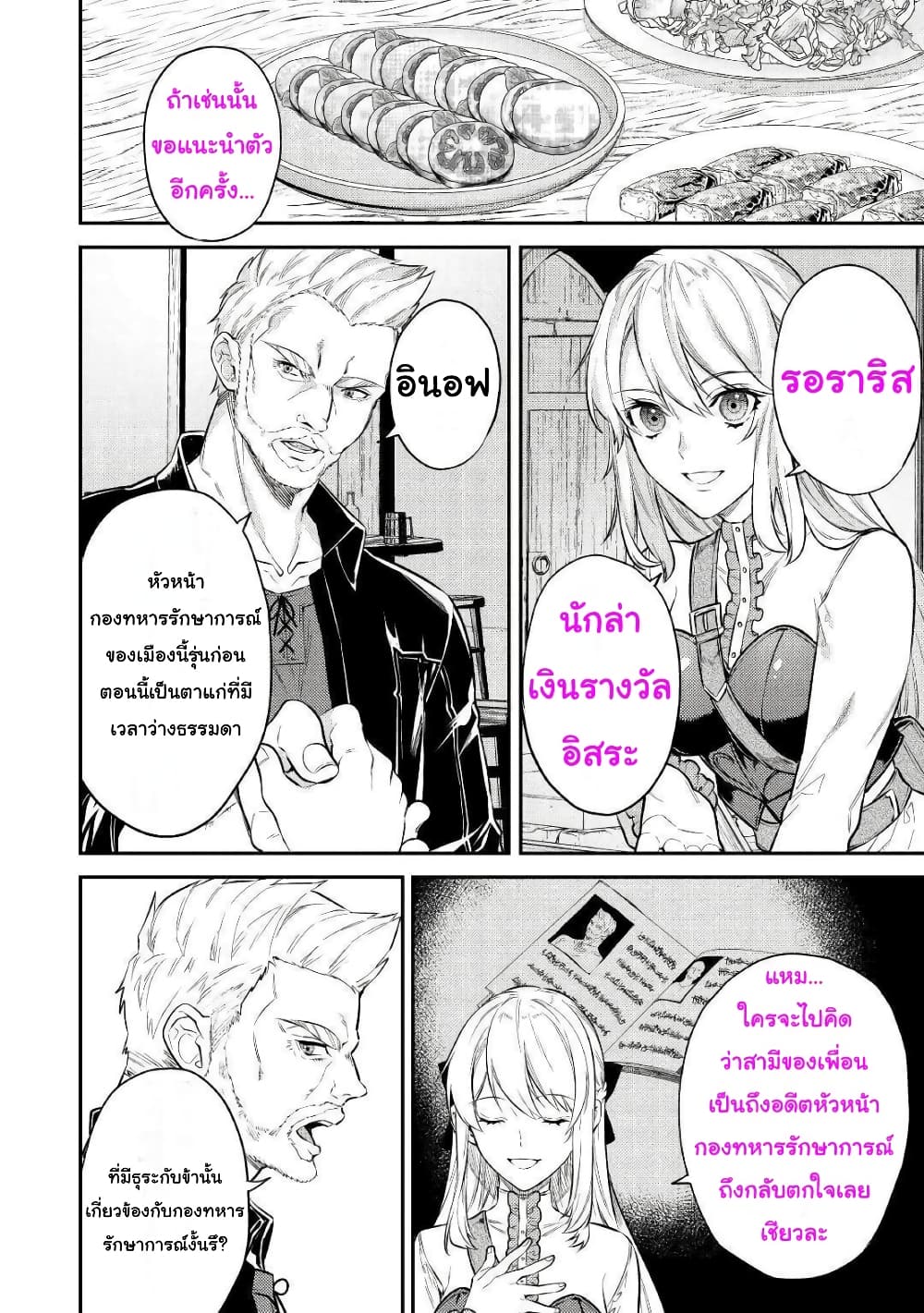Tensei Baba a Ha Misugosenai! Motoakutoku Jotei No Ni Shu Me Life page 6