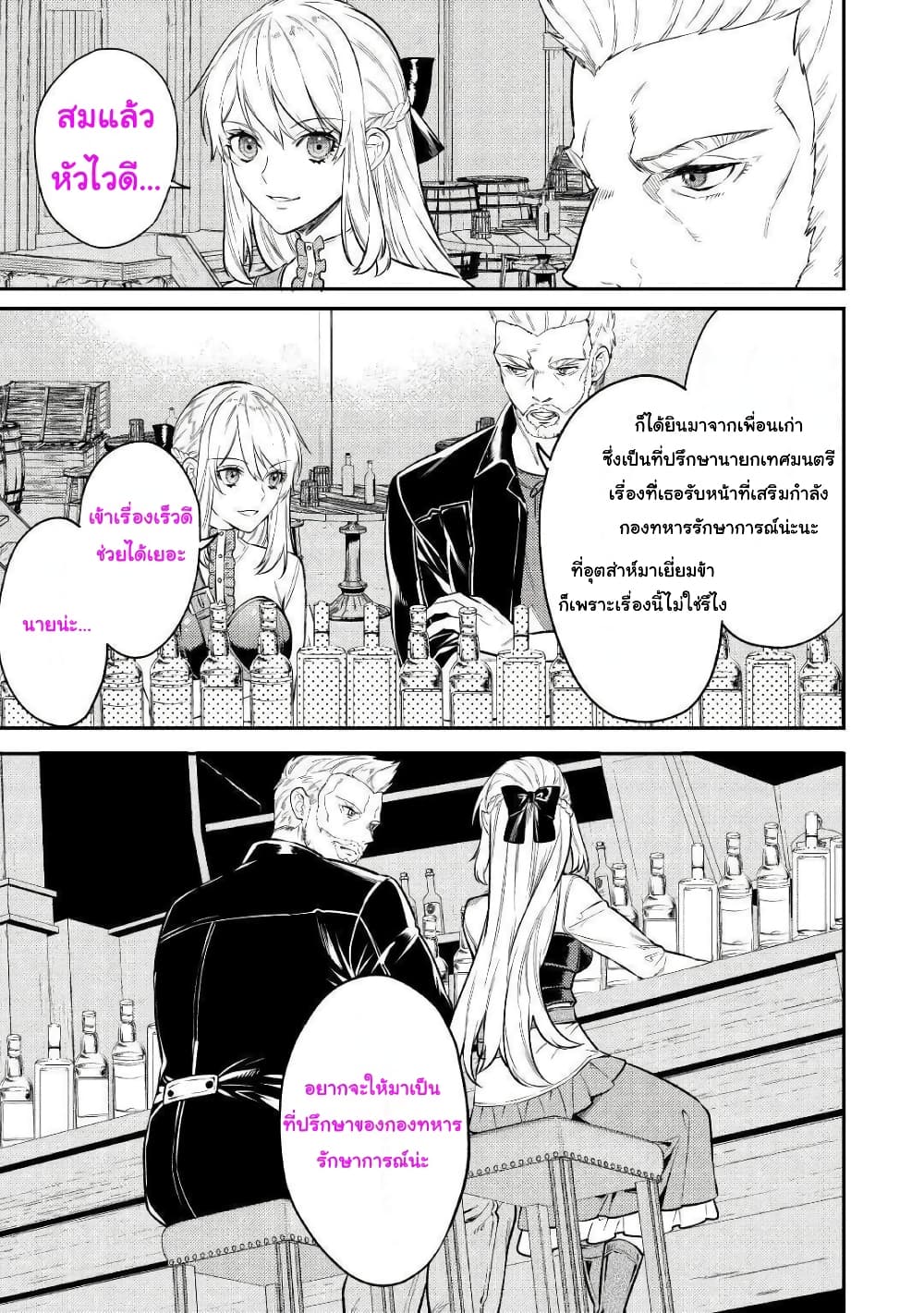 Tensei Baba a Ha Misugosenai! Motoakutoku Jotei No Ni Shu Me Life page 7
