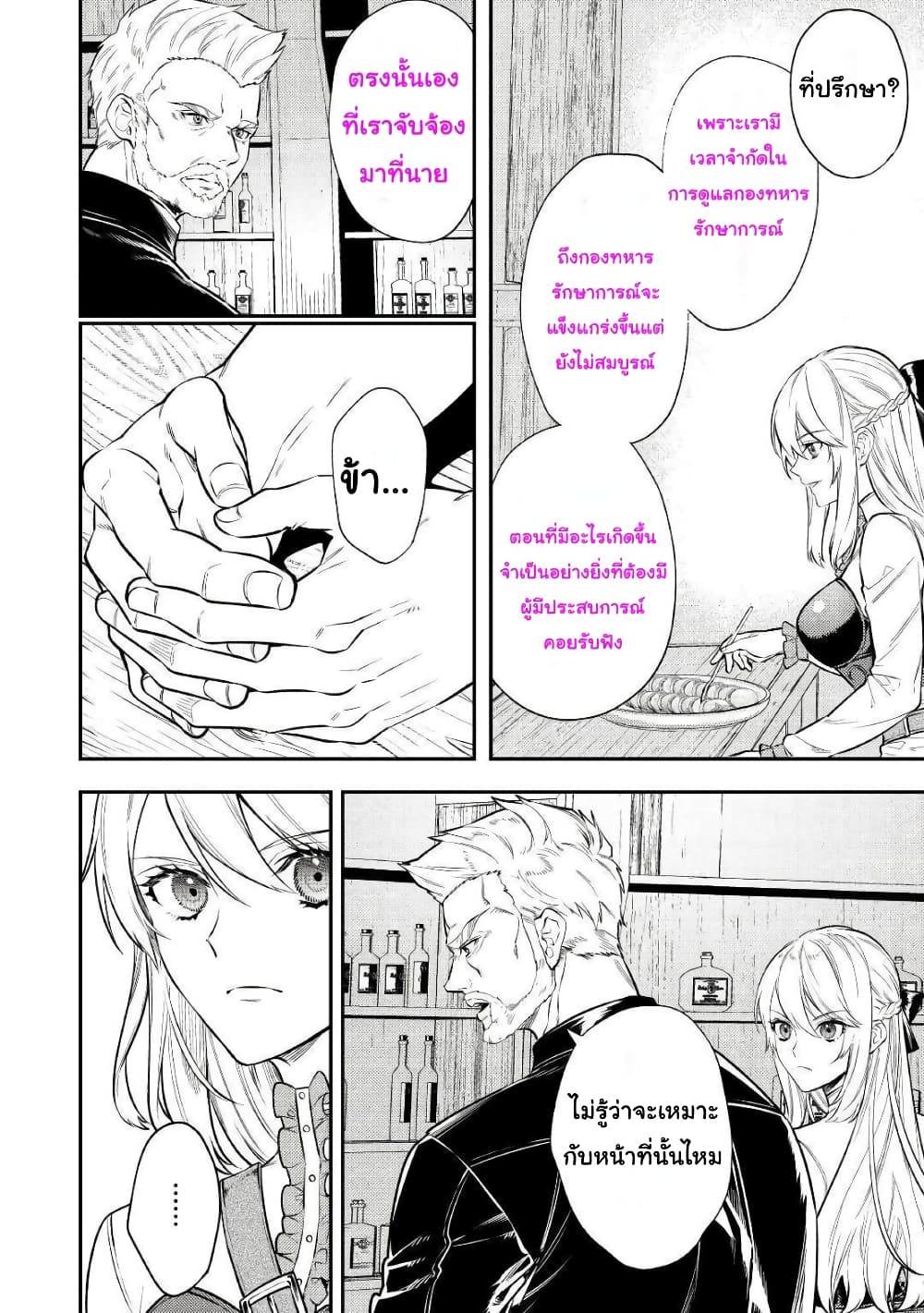Tensei Baba a Ha Misugosenai! Motoakutoku Jotei No Ni Shu Me Life page 8