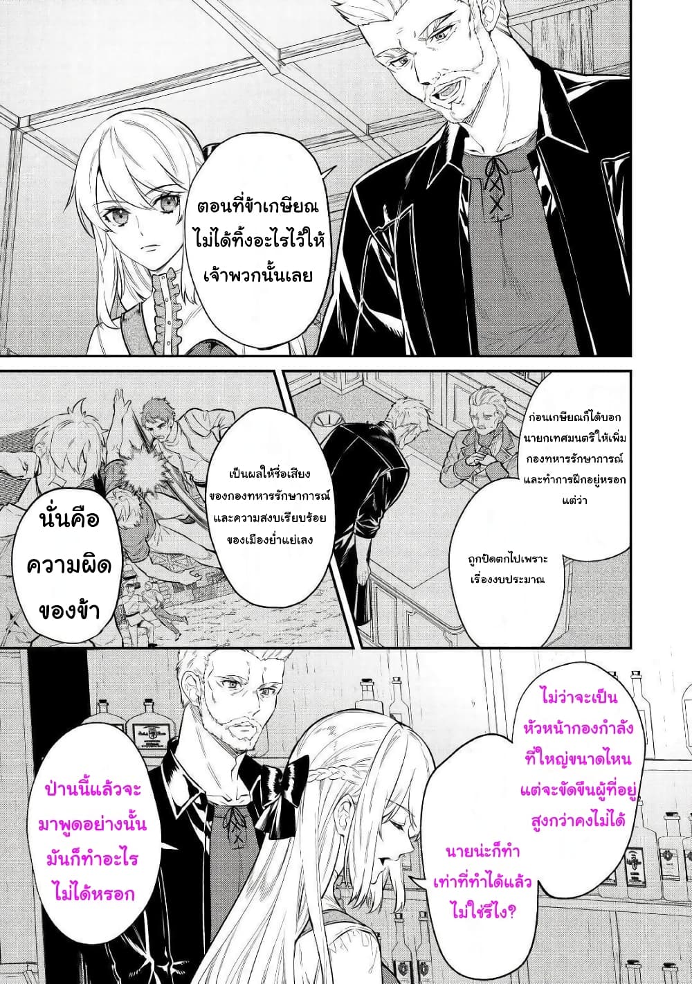 Tensei Baba a Ha Misugosenai! Motoakutoku Jotei No Ni Shu Me Life page 9