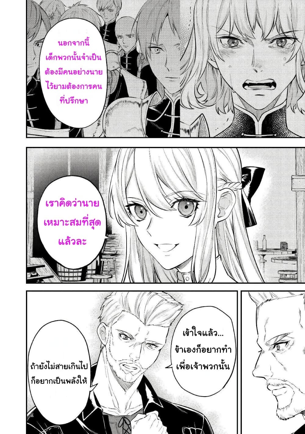 Tensei Baba a Ha Misugosenai! Motoakutoku Jotei No Ni Shu Me Life page 10