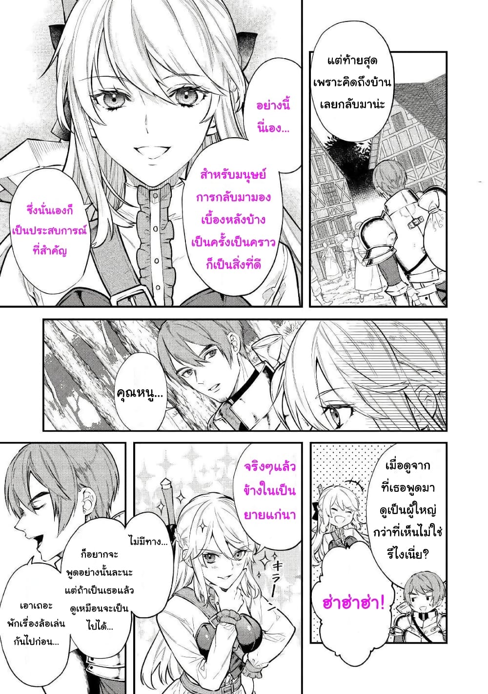Tensei Baba a Ha Misugosenai! Motoakutoku Jotei No Ni Shu Me Life page 3