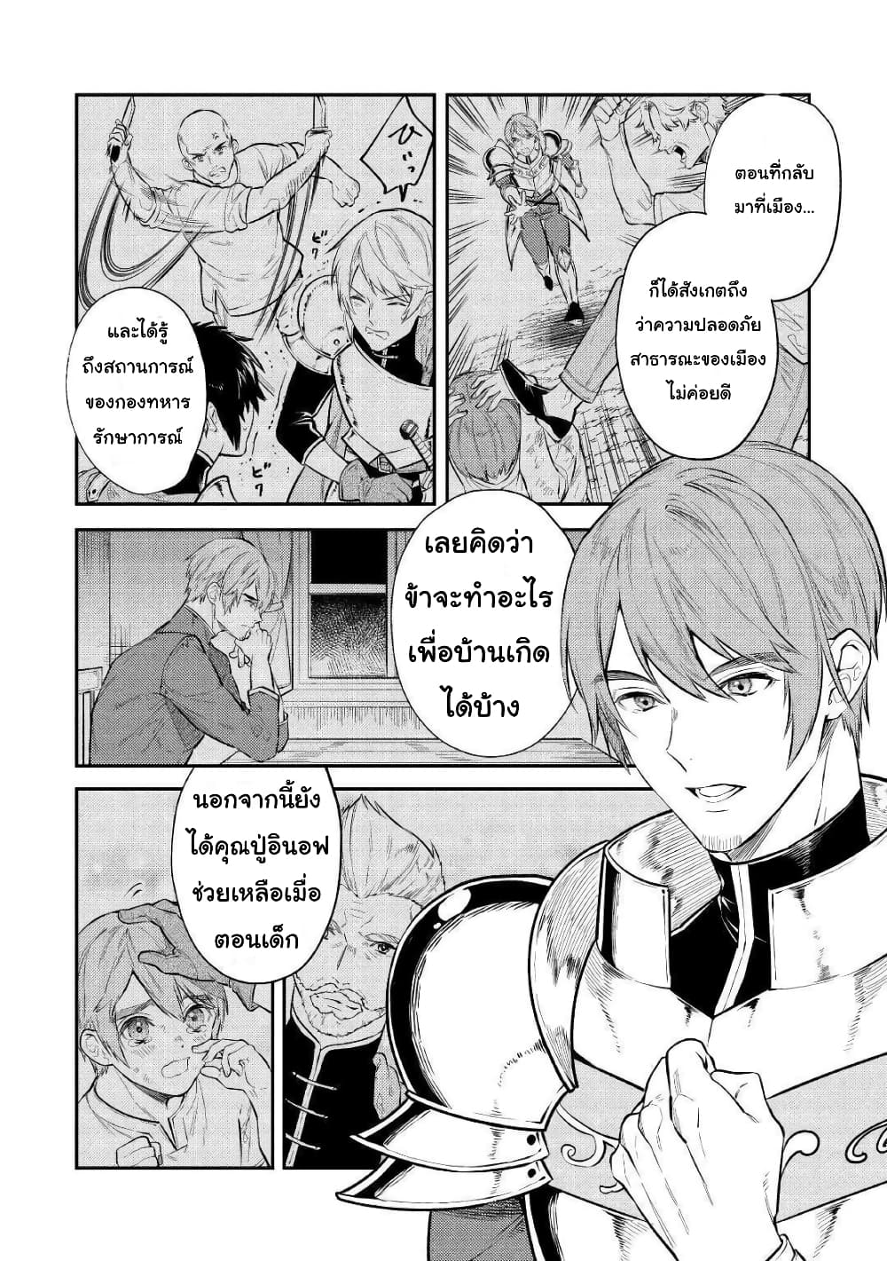 Tensei Baba a Ha Misugosenai! Motoakutoku Jotei No Ni Shu Me Life page 4